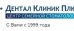 Дентал Клиник Плюс в Бутово