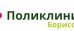 Поликлиника №2 Борисовка 18